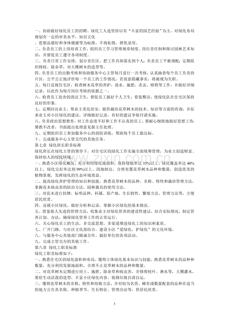 物业管理公司保洁与绿化管理培训操作资料大全.doc_第3页