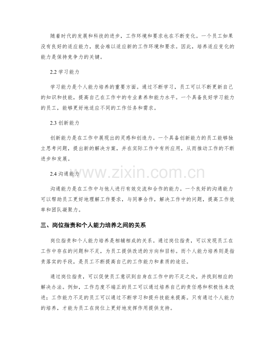 岗位指责的关键指标和个人能力培养.docx_第2页