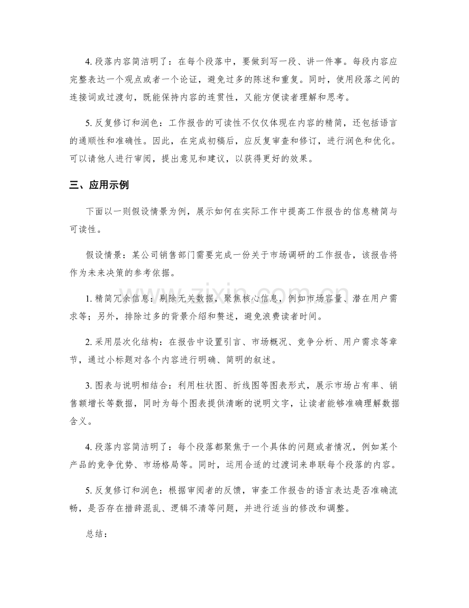 工作报告的信息精简与可读性提升.docx_第2页