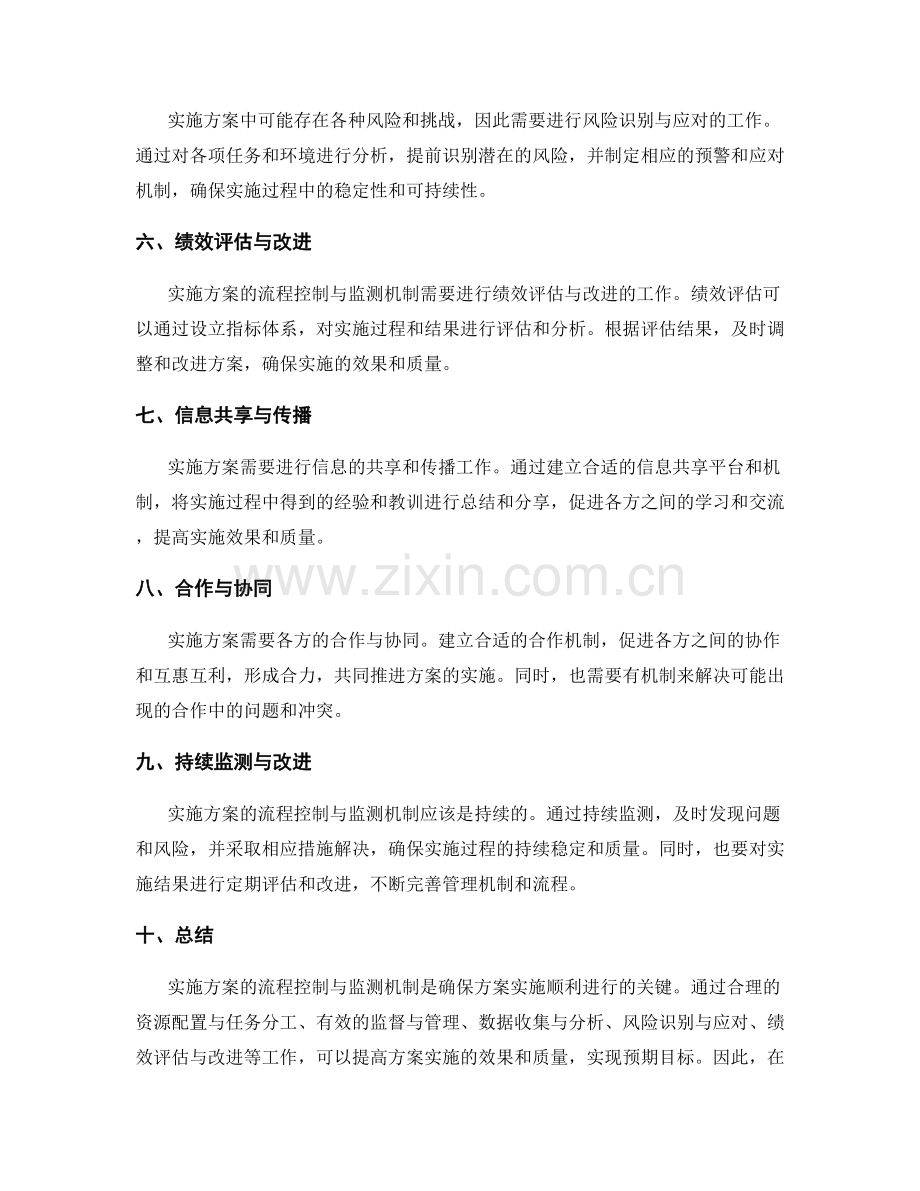 实施方案的流程控制与监测机制.docx_第2页