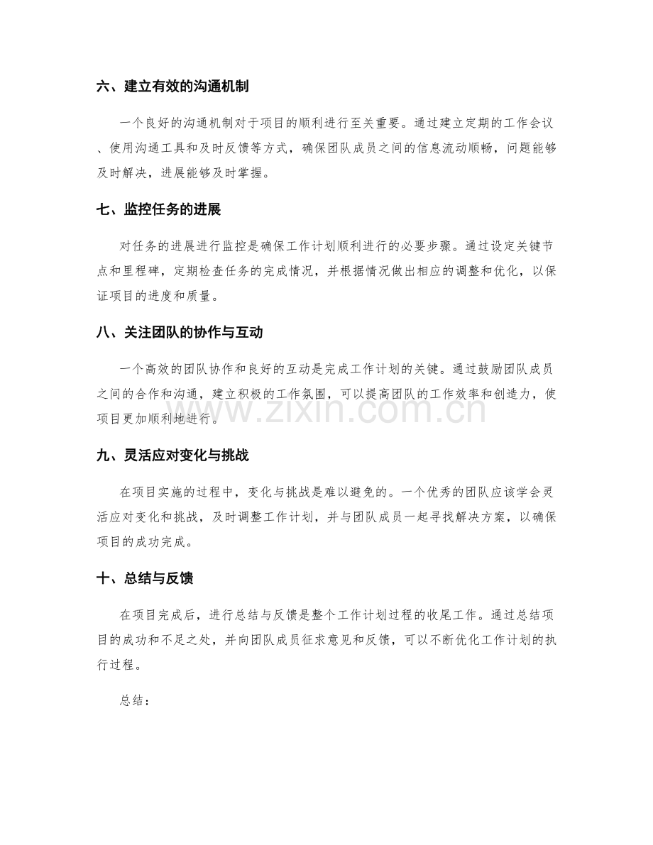 组织工作计划的任务细化与进度控制技巧.docx_第2页