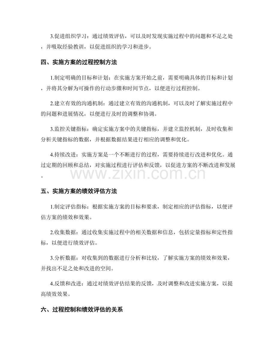 实施方案的过程控制与绩效评估.docx_第2页