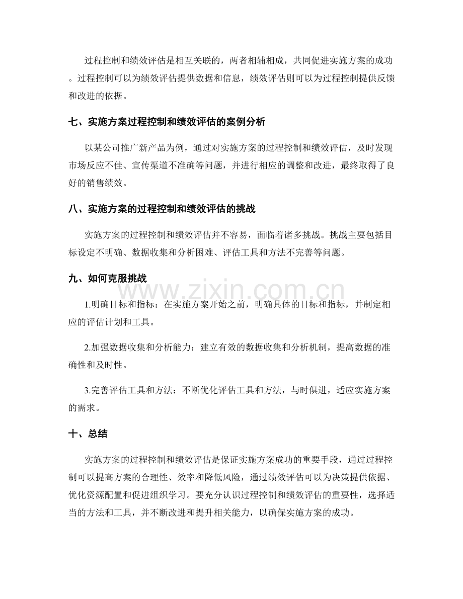 实施方案的过程控制与绩效评估.docx_第3页