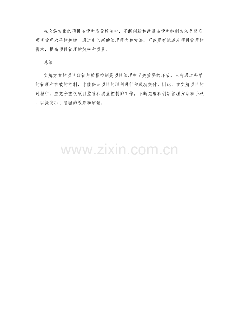 实施方案的项目监管与质量控制.docx_第3页