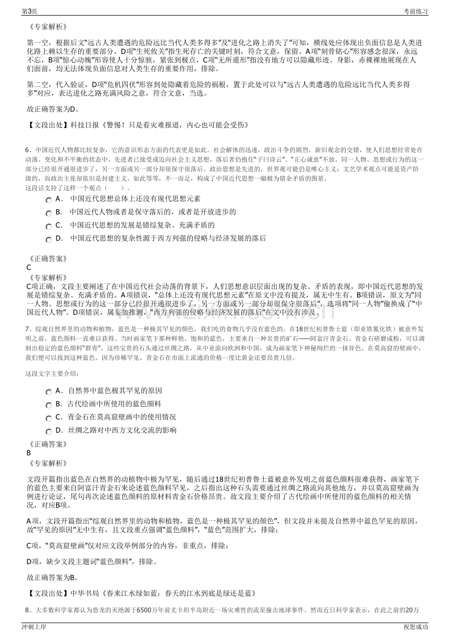 2024年义乌环境集团招聘笔试冲刺题（带答案解析）.pdf_第3页