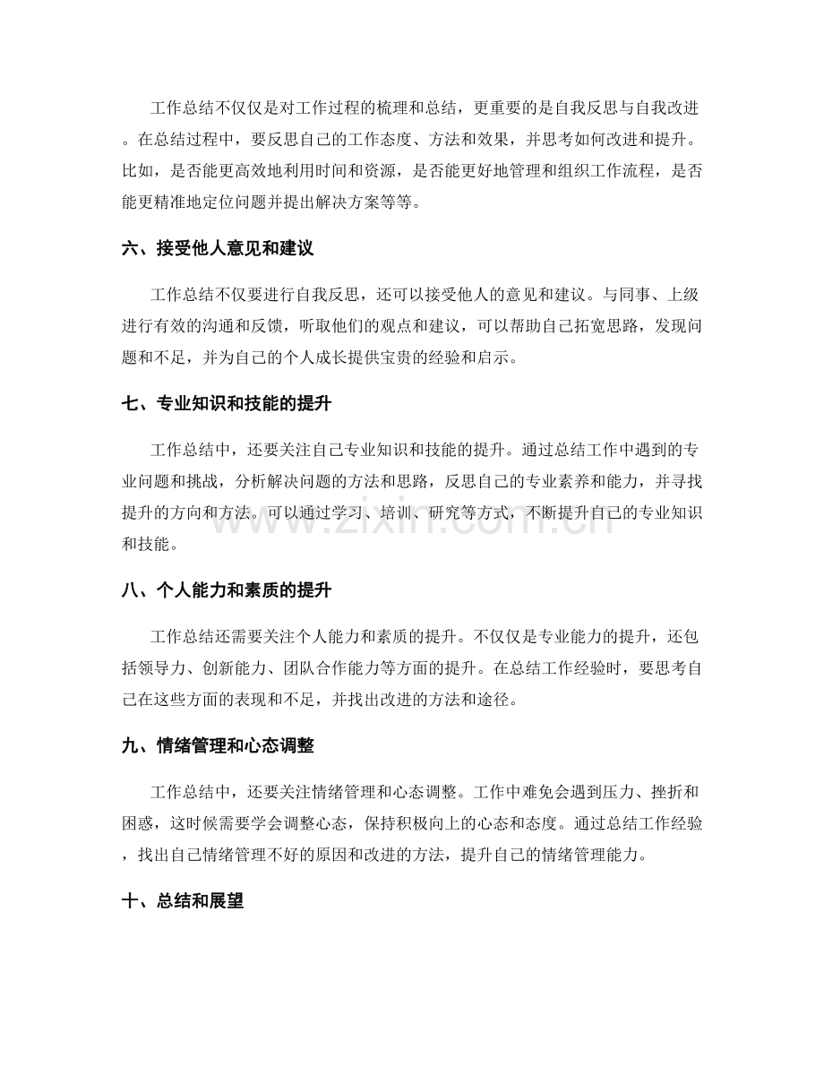 工作总结的经验复盘与个人成长.docx_第2页