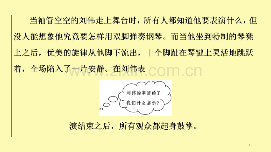 高中语文散文部分第3单元KissingtheFire吻火合欢树课件新人教版选修中国现代诗歌散文欣赏.ppt_第3页