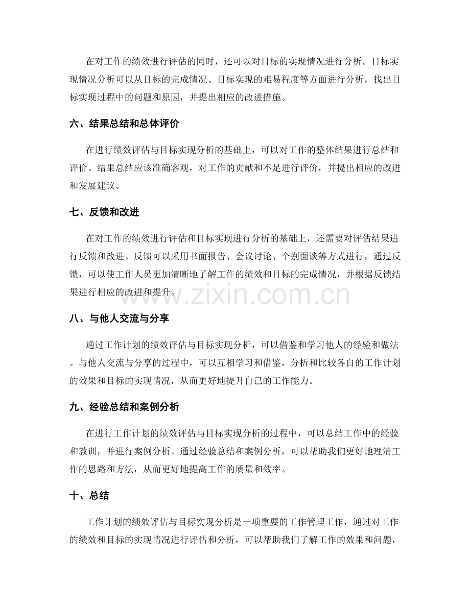 工作计划的绩效评估与目标实现分析.docx_第2页