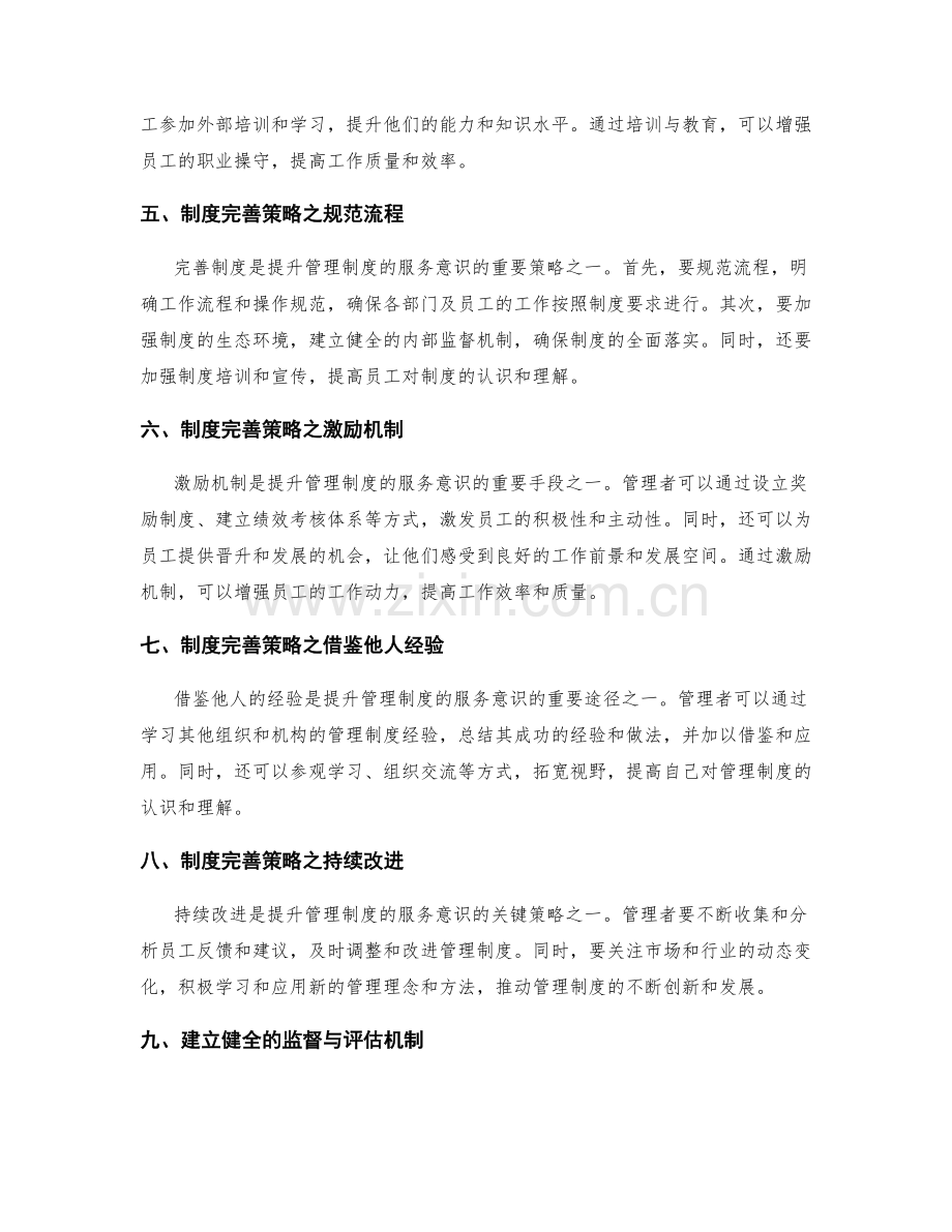 提升管理制度的服务意识与制度完善策略研究.docx_第2页