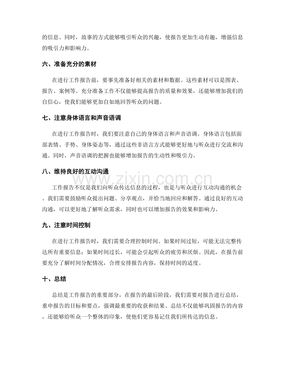 提高工作报告效果的实用技巧分享.docx_第2页