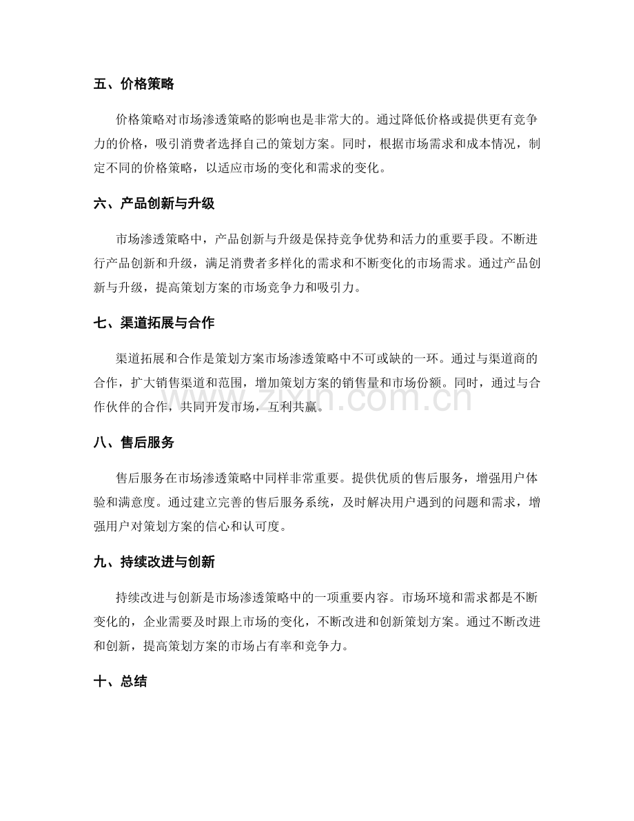 策划方案的市场渗透策略.docx_第2页