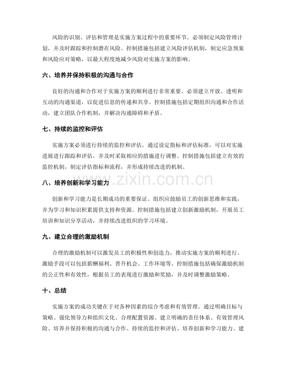 实施方案的关键成功因素与控制措施.docx_第2页