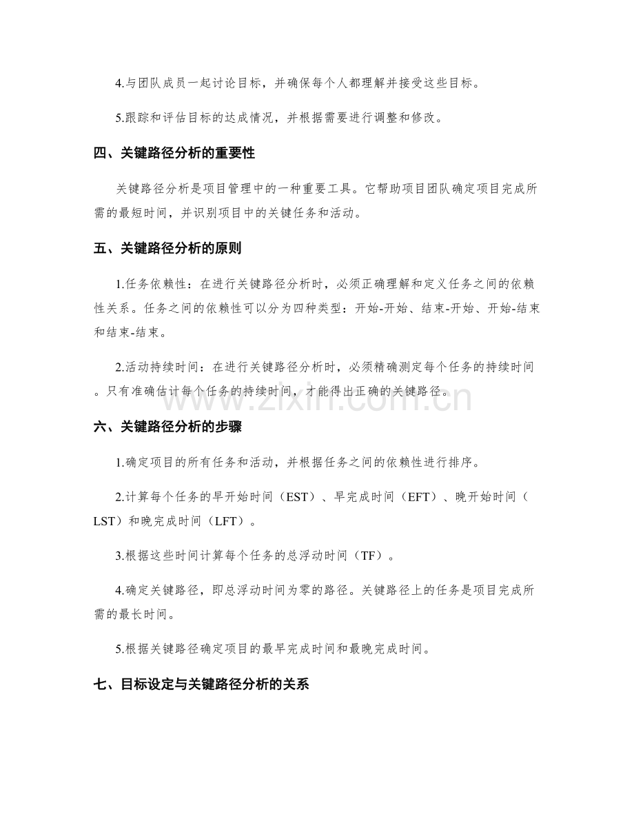 策划方案中的目标设定和关键路径分析.docx_第2页