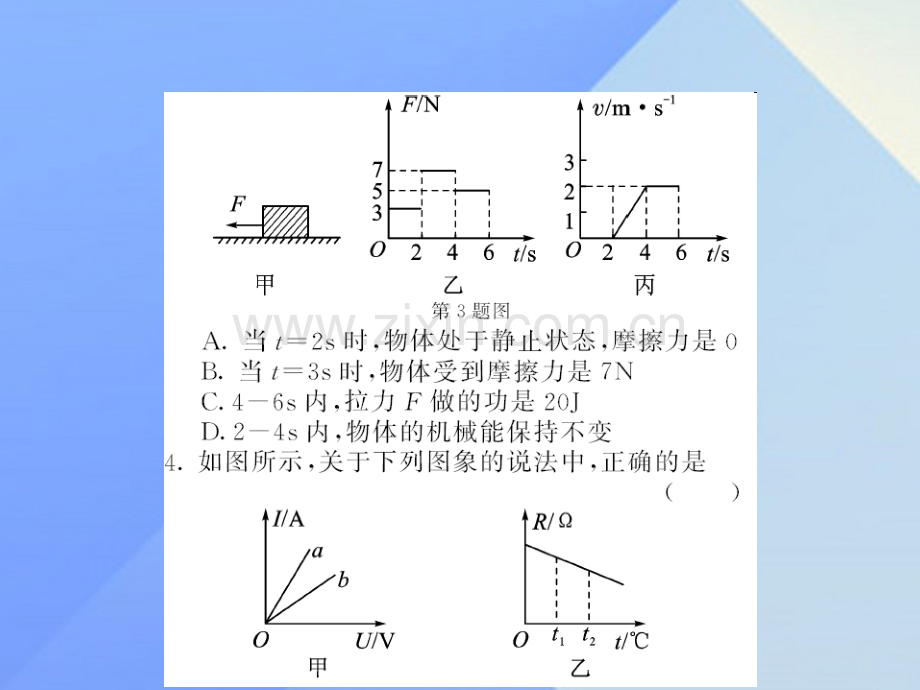 中考物理总复习专题三图片图像信息题习题新人教版.pptx_第3页