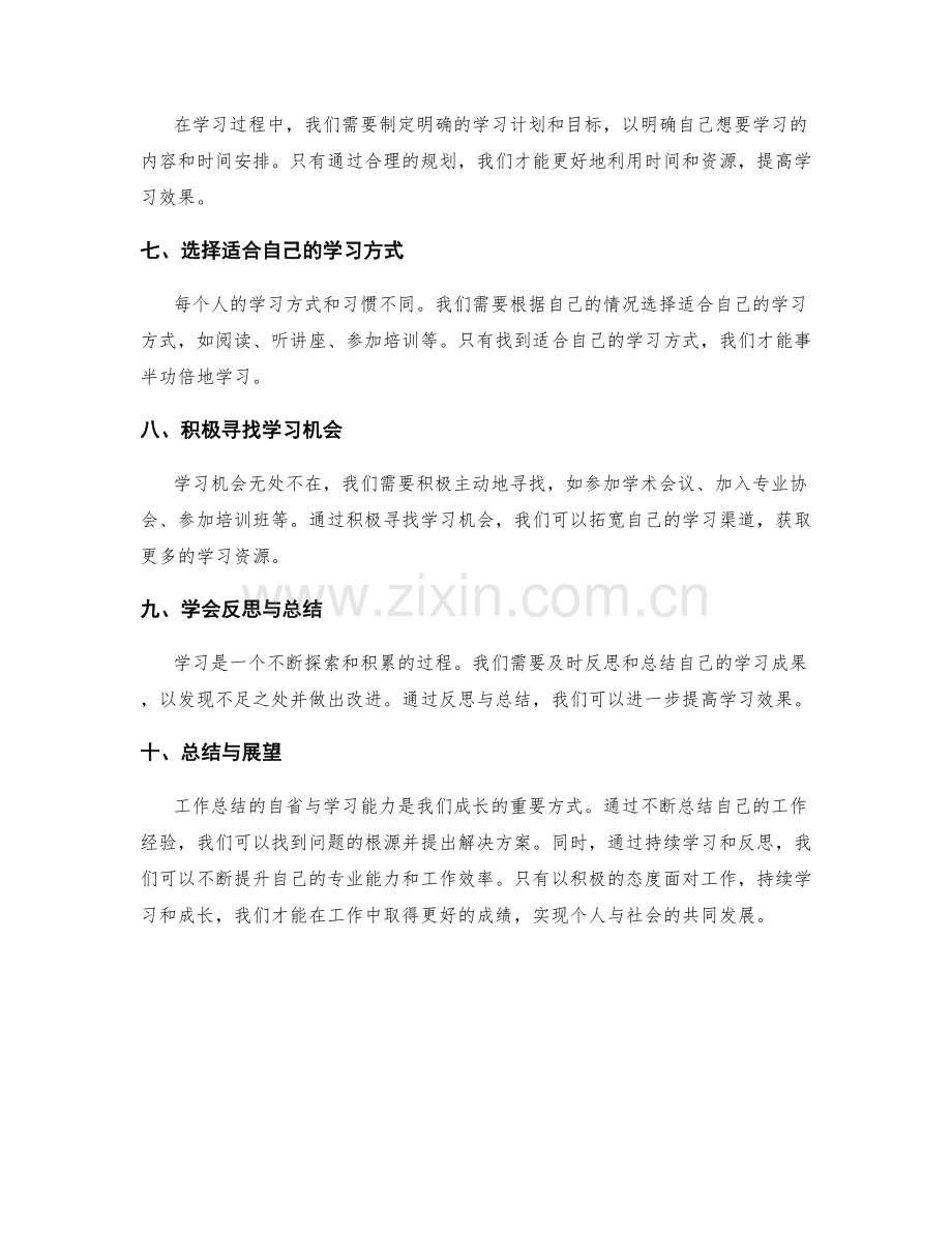 工作总结的自省与学习能力.docx_第2页