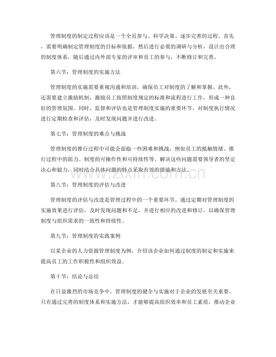 管理制度解读与实践.docx_第2页