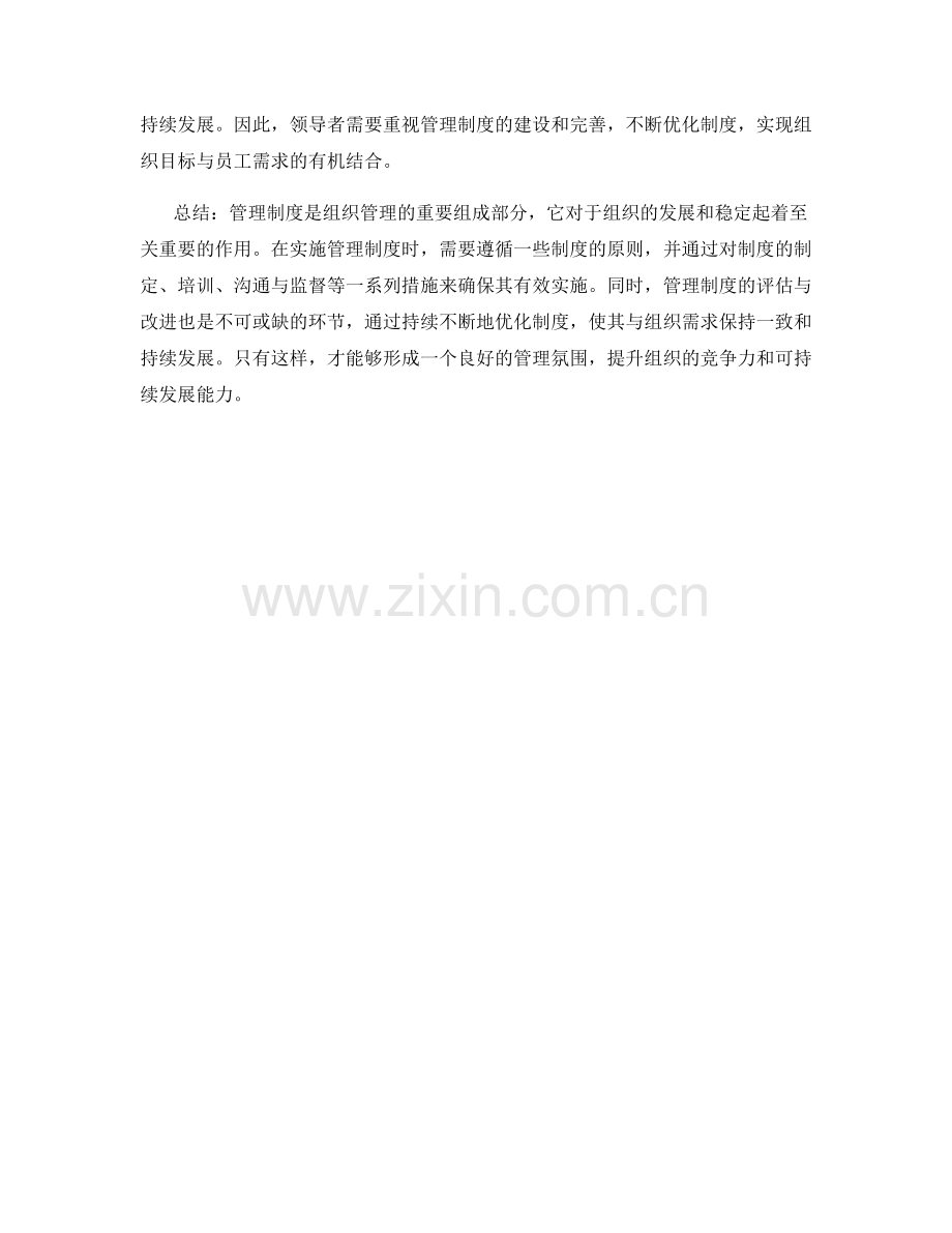 管理制度解读与实践.docx_第3页