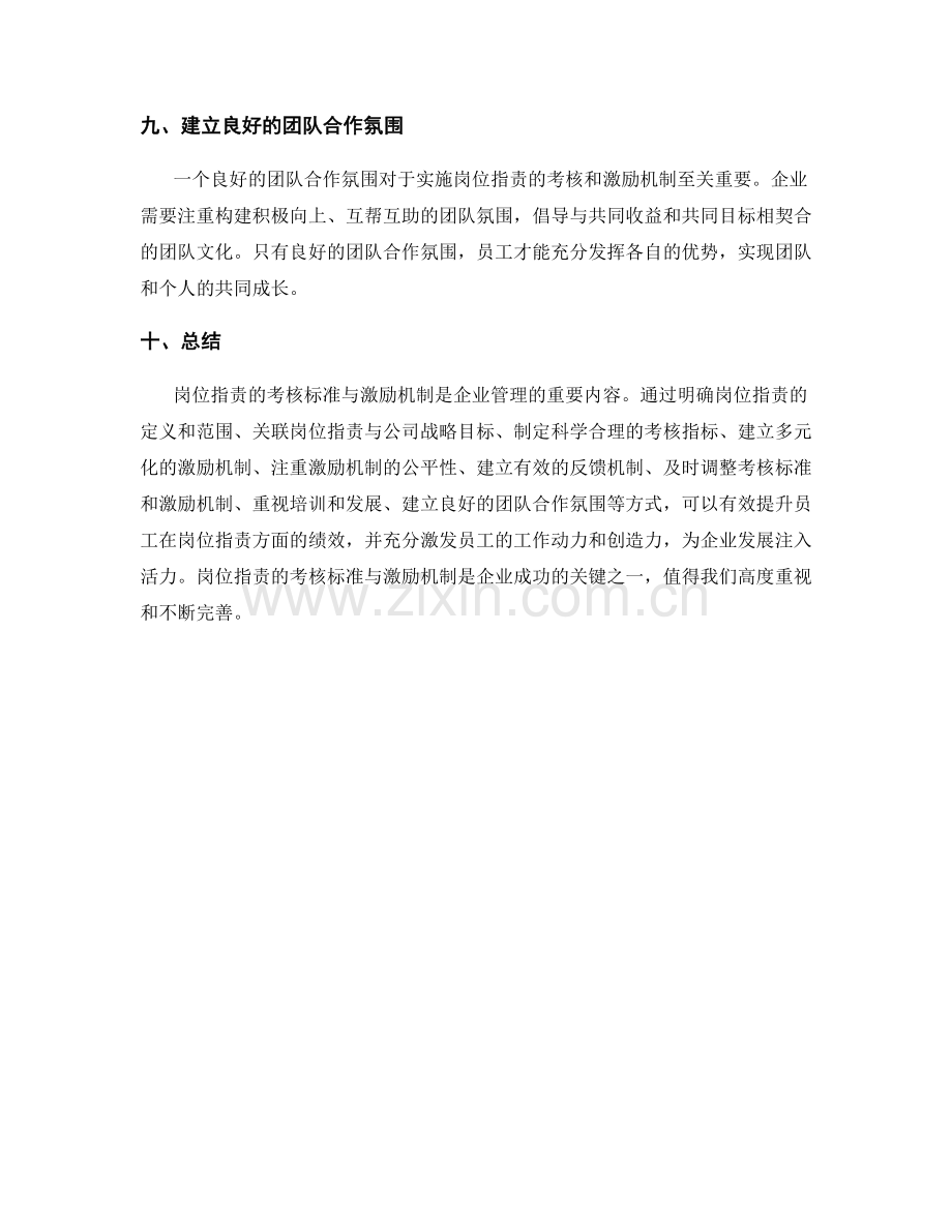 岗位职责的考核标准与激励机制.docx_第3页