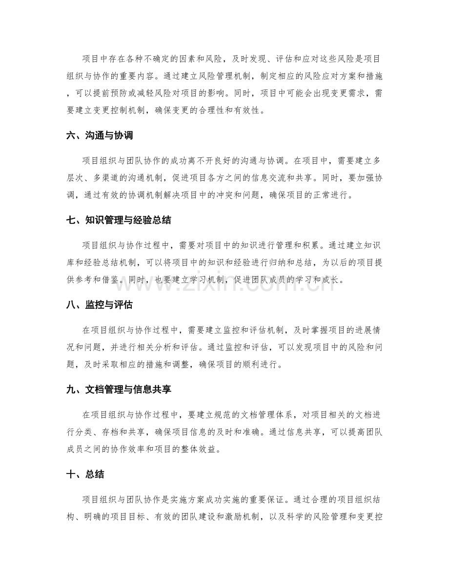 实施方案的项目组织与团队协作.docx_第2页