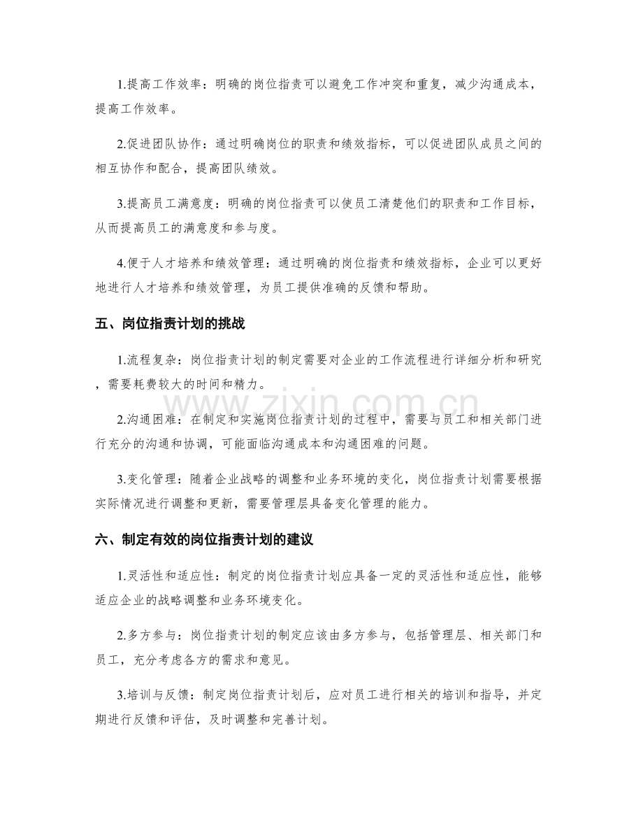 制定明确的岗位职责计划.docx_第2页