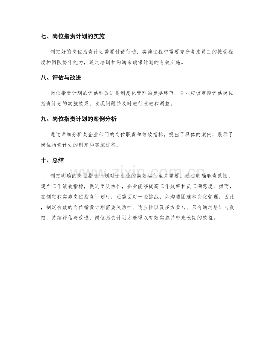 制定明确的岗位职责计划.docx_第3页