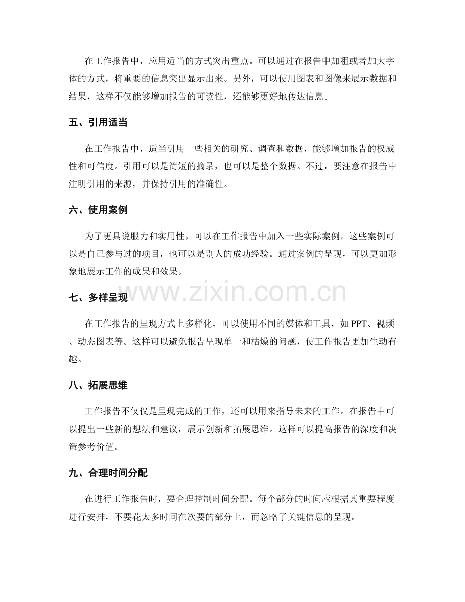 提高工作报告的呈现效果.docx_第2页