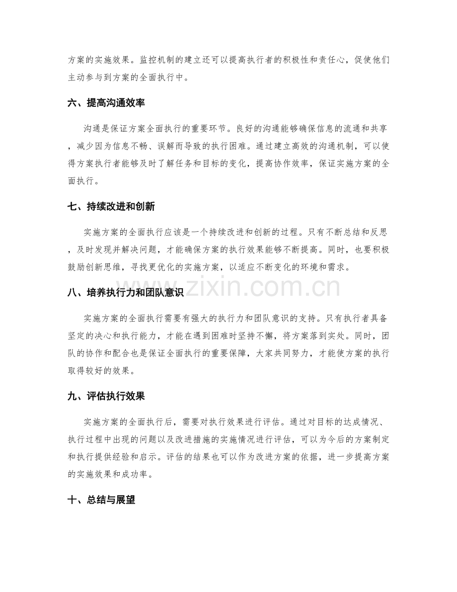 实施方案的全面执行.docx_第2页