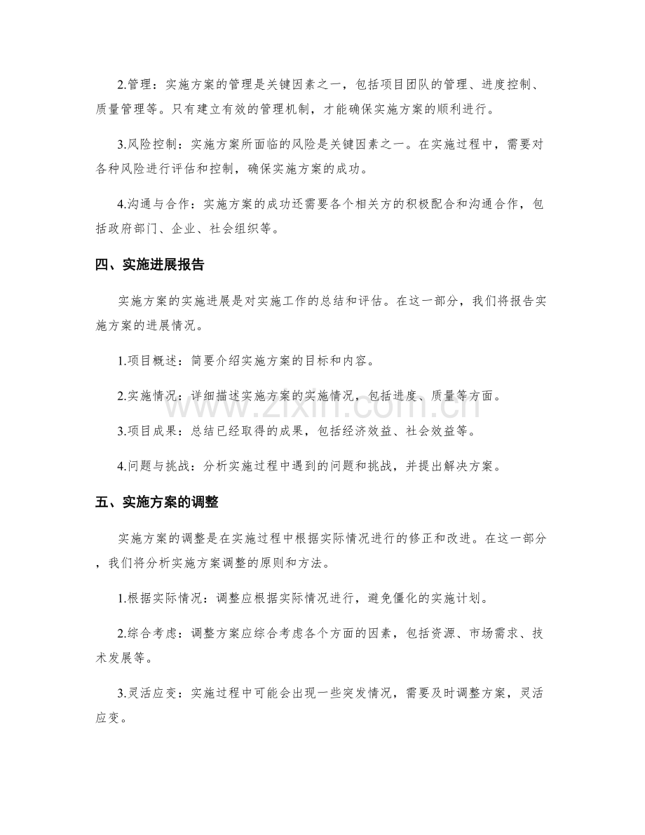 实施方案的实施方向与关键因素的分析与实施进展报告.docx_第2页