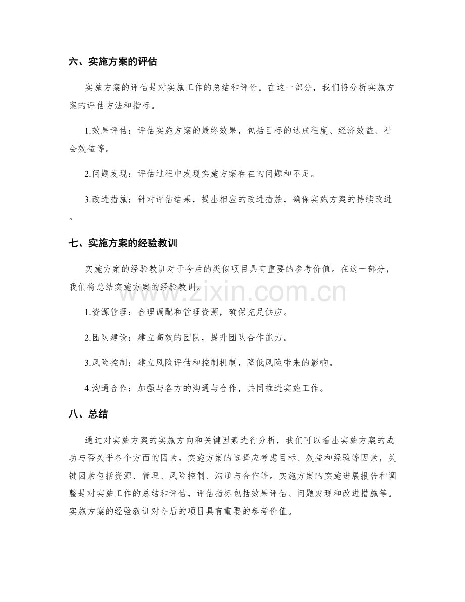 实施方案的实施方向与关键因素的分析与实施进展报告.docx_第3页