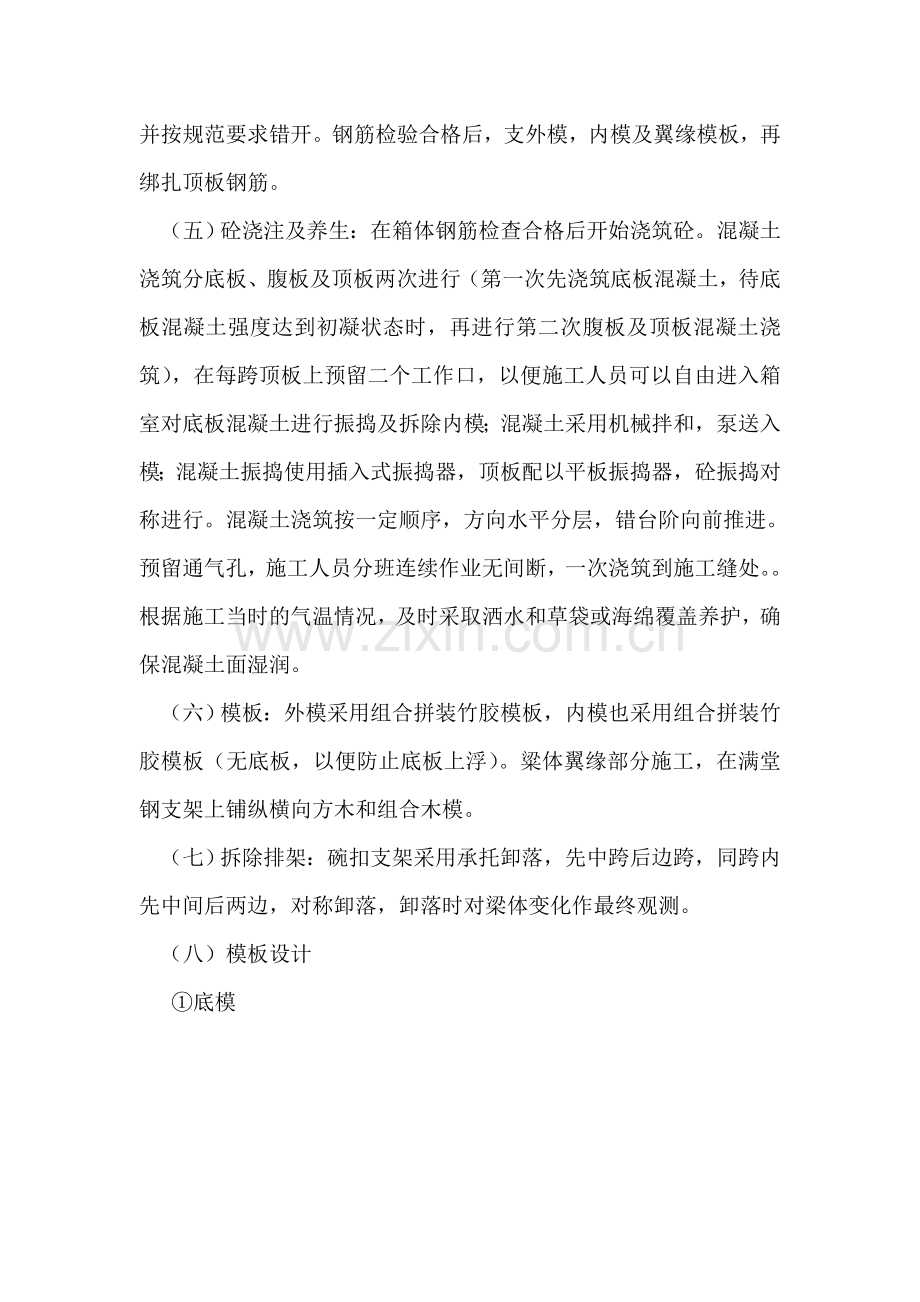 支线上跨桥现浇施工方案.docx_第2页