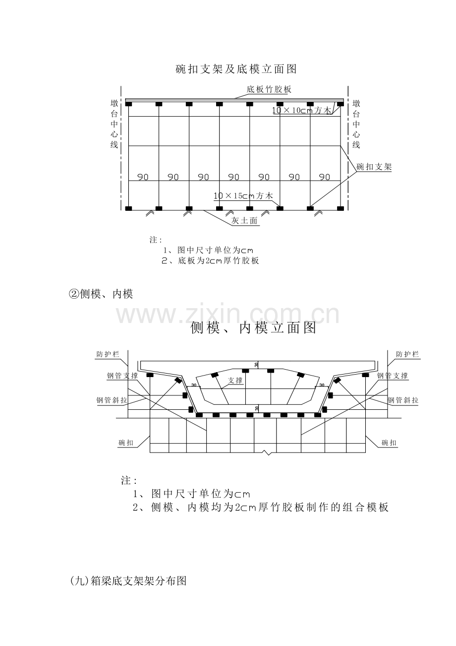 支线上跨桥现浇施工方案.docx_第3页