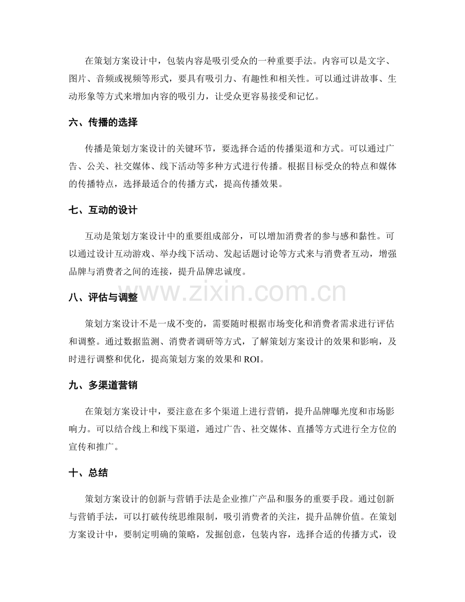 策划方案设计的创新与营销手法.docx_第2页