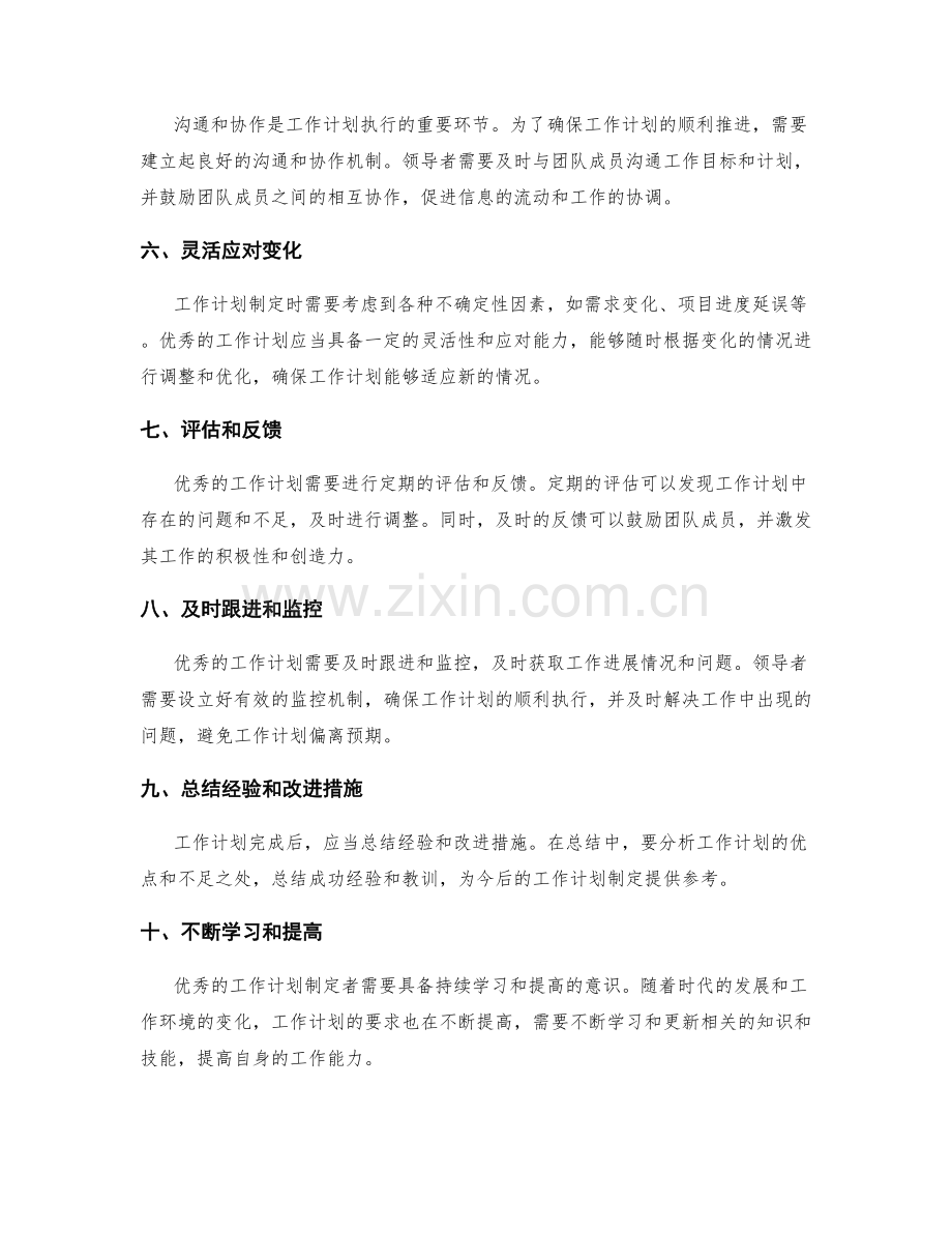 优秀工作计划的特点与要求.docx_第2页