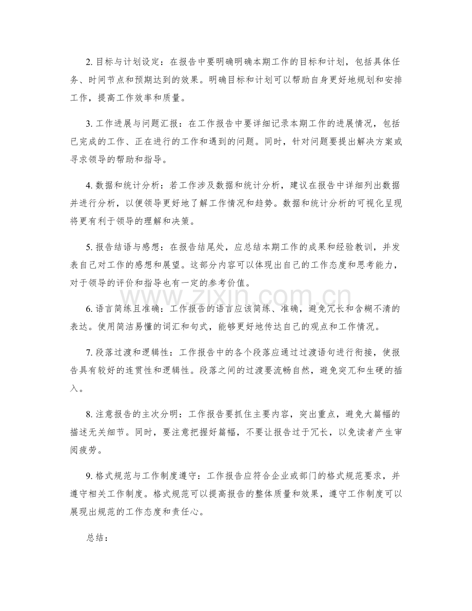 工作报告的格式与内容需注意事项.docx_第2页