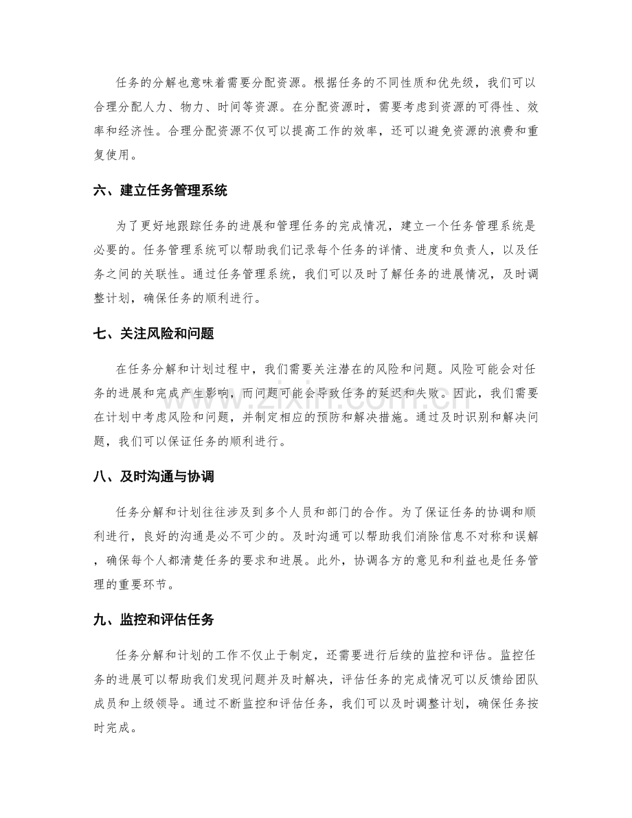 工作计划中目标任务分解的技巧.docx_第2页