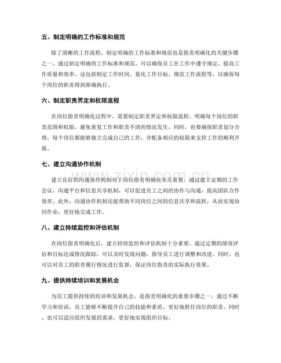 岗位职责明确化的重要步骤.docx_第2页