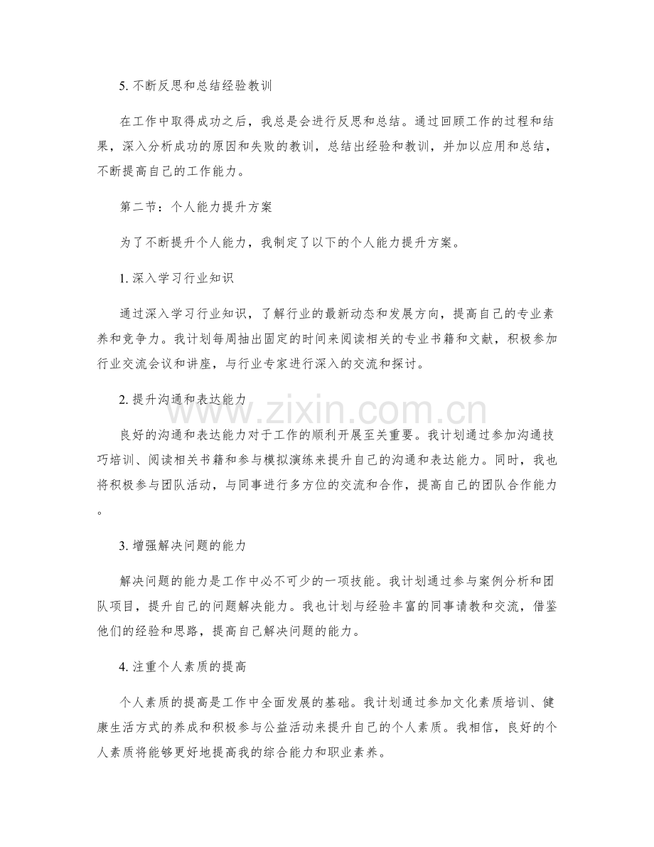 全面总结工作中的成功经验总结及个人能力提升方案.docx_第2页