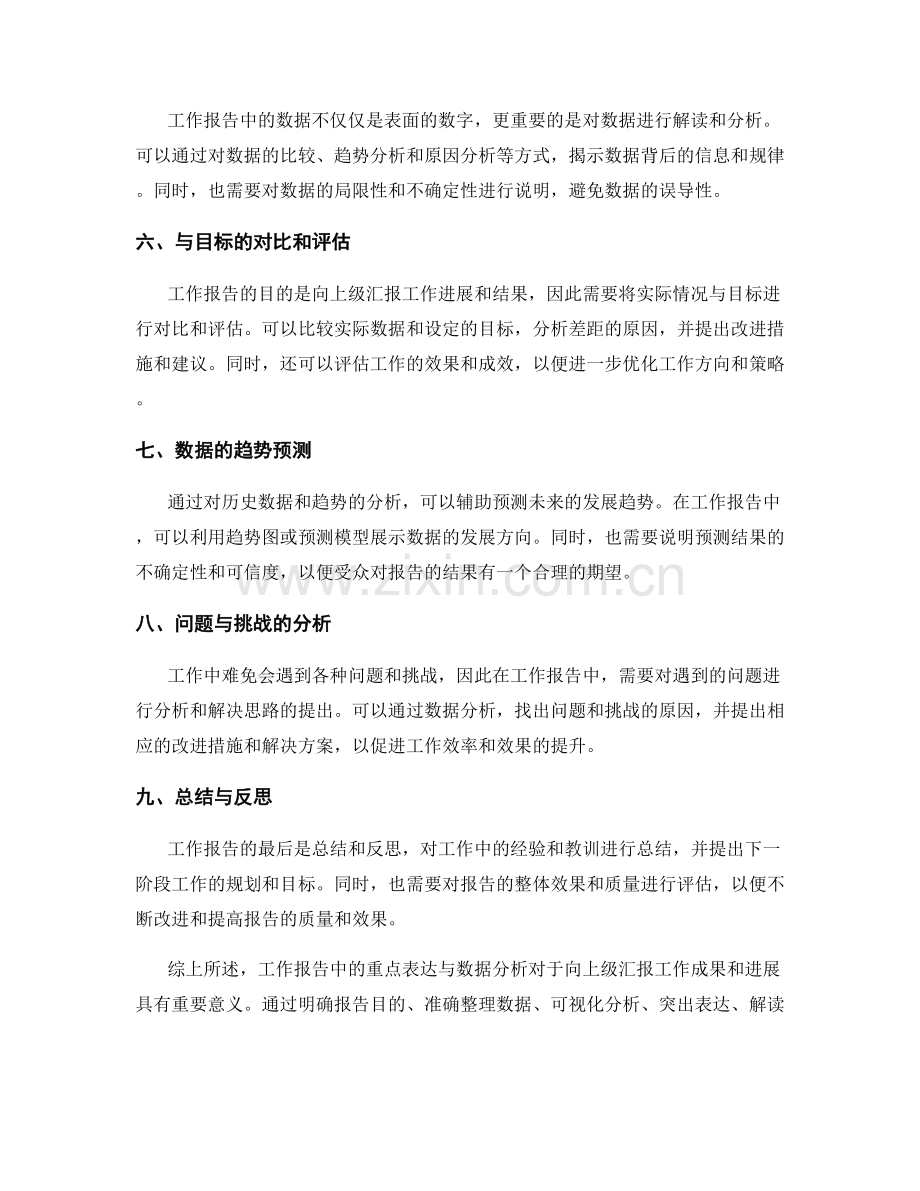 工作报告中的重点表达与数据分析.docx_第2页