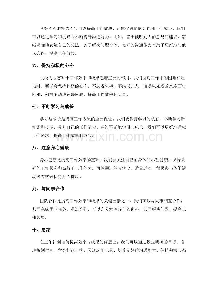 工作计划如何提高效率与成果.docx_第2页