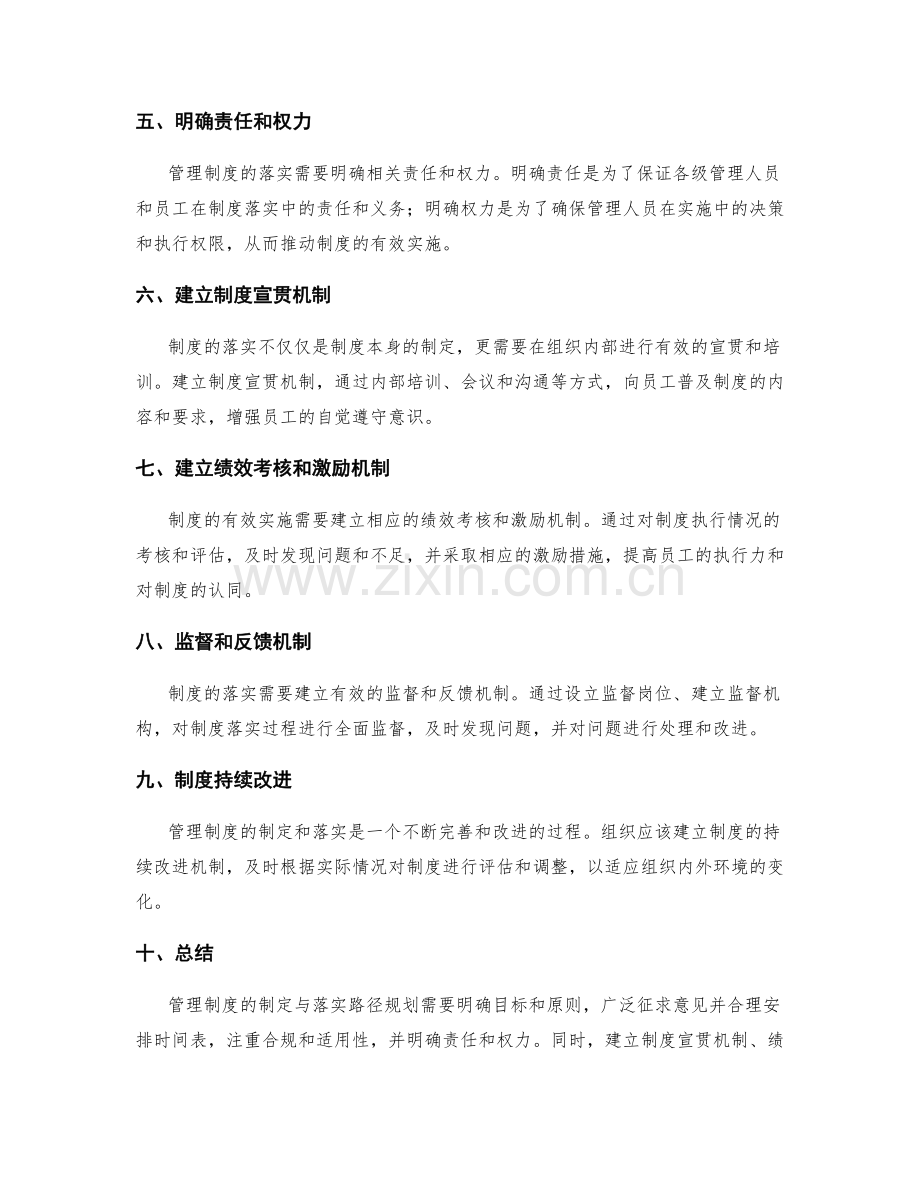 管理制度的制定与落实路径规划.docx_第2页