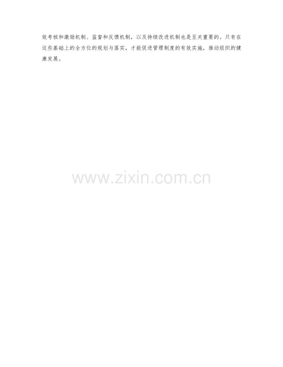 管理制度的制定与落实路径规划.docx_第3页