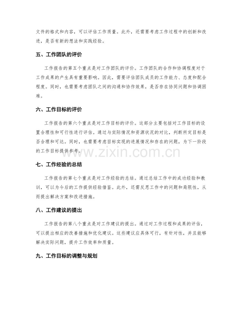 工作报告的信息汇总和结果评价.docx_第2页