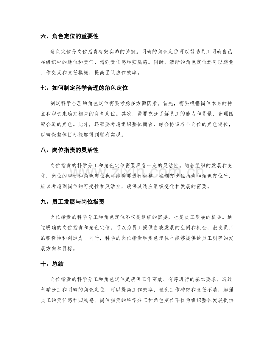 岗位职责的科学分工与角色定位.docx_第2页