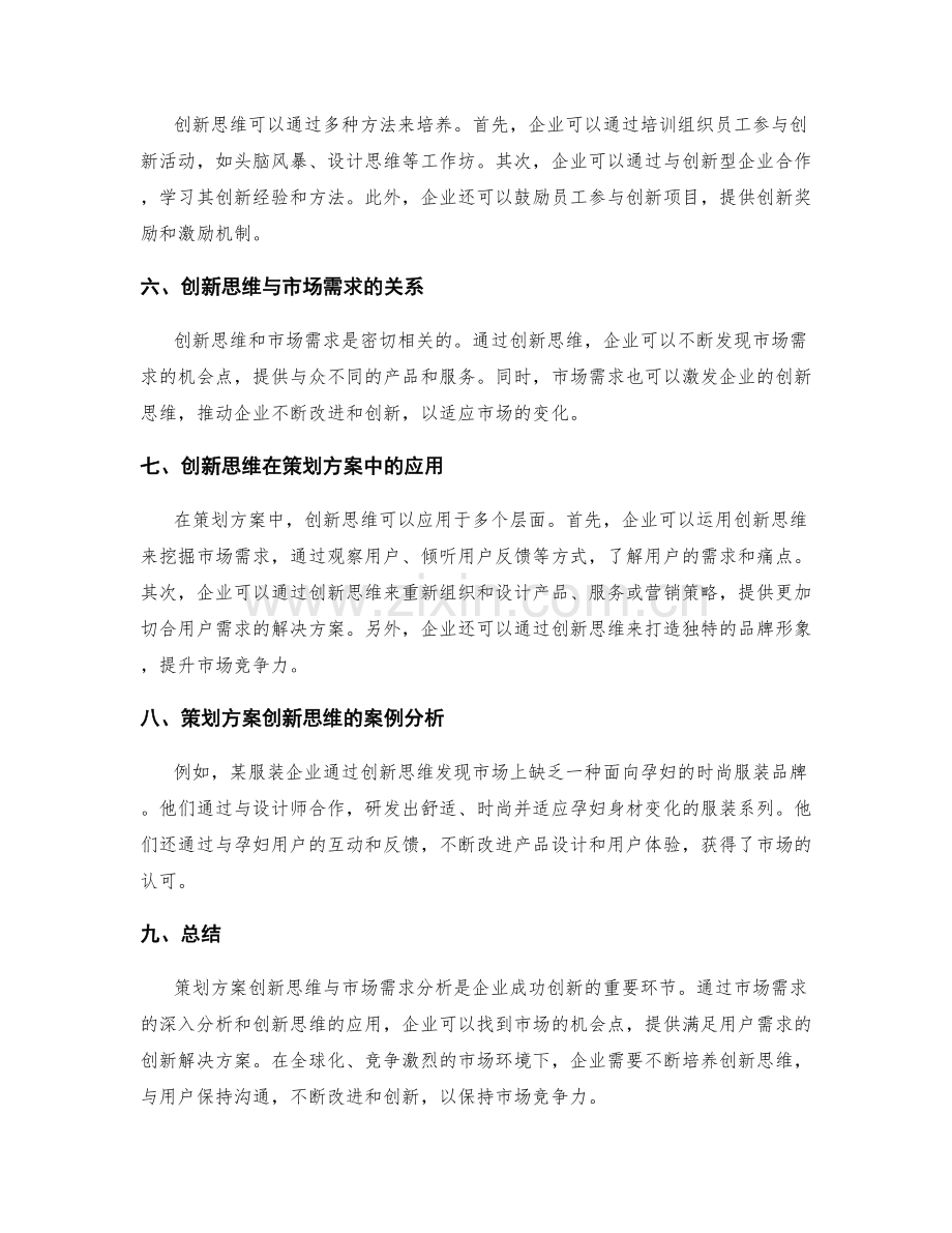 策划方案创新思维与市场需求分析.docx_第2页