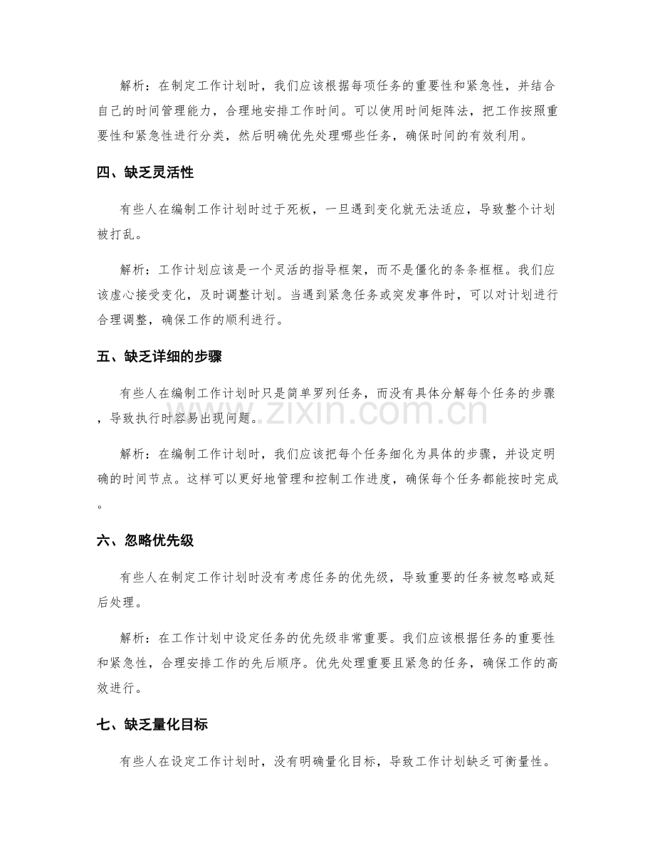 工作计划编制常见误区解析.docx_第2页