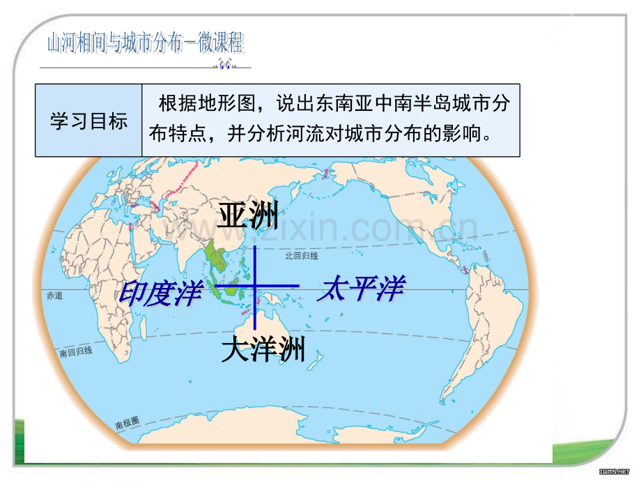 东南亚微课.pptx_第1页