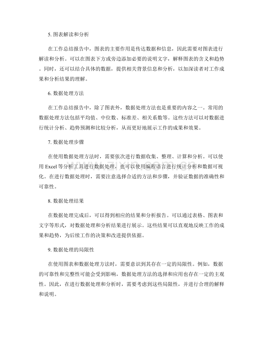 工作总结报告中的图表与数据处理方法.docx_第2页