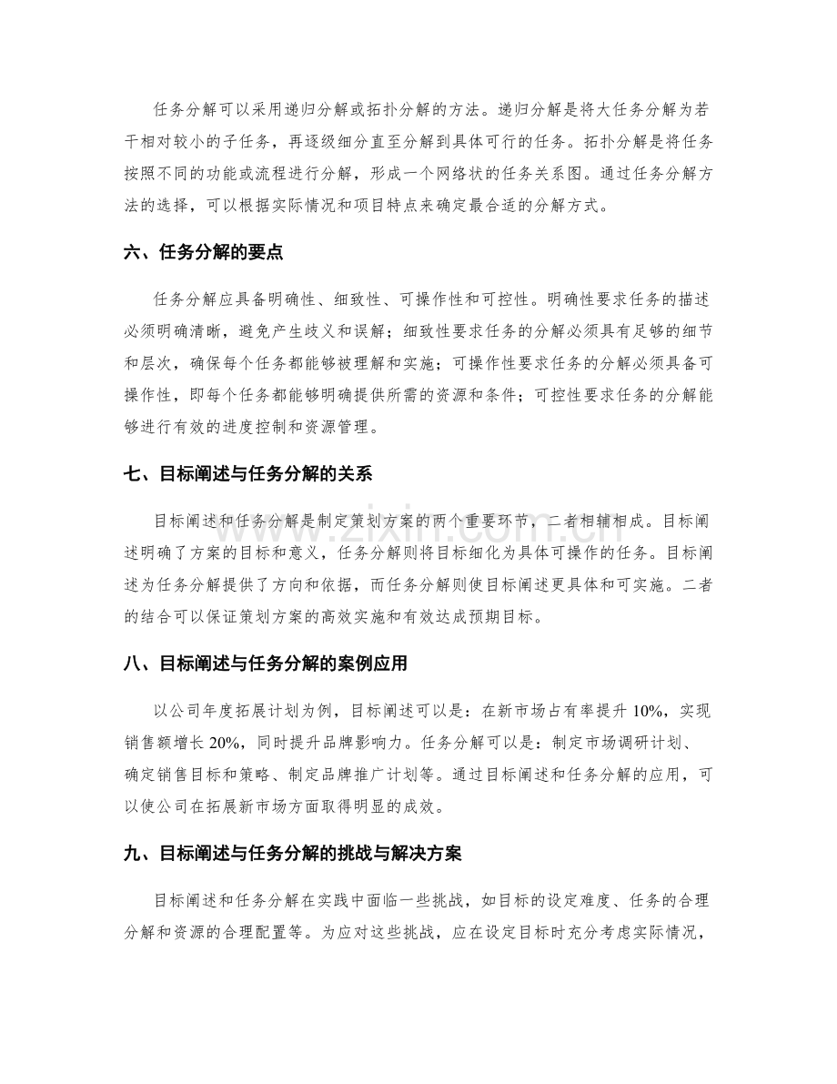 策划方案的目标阐述和任务分解.docx_第2页