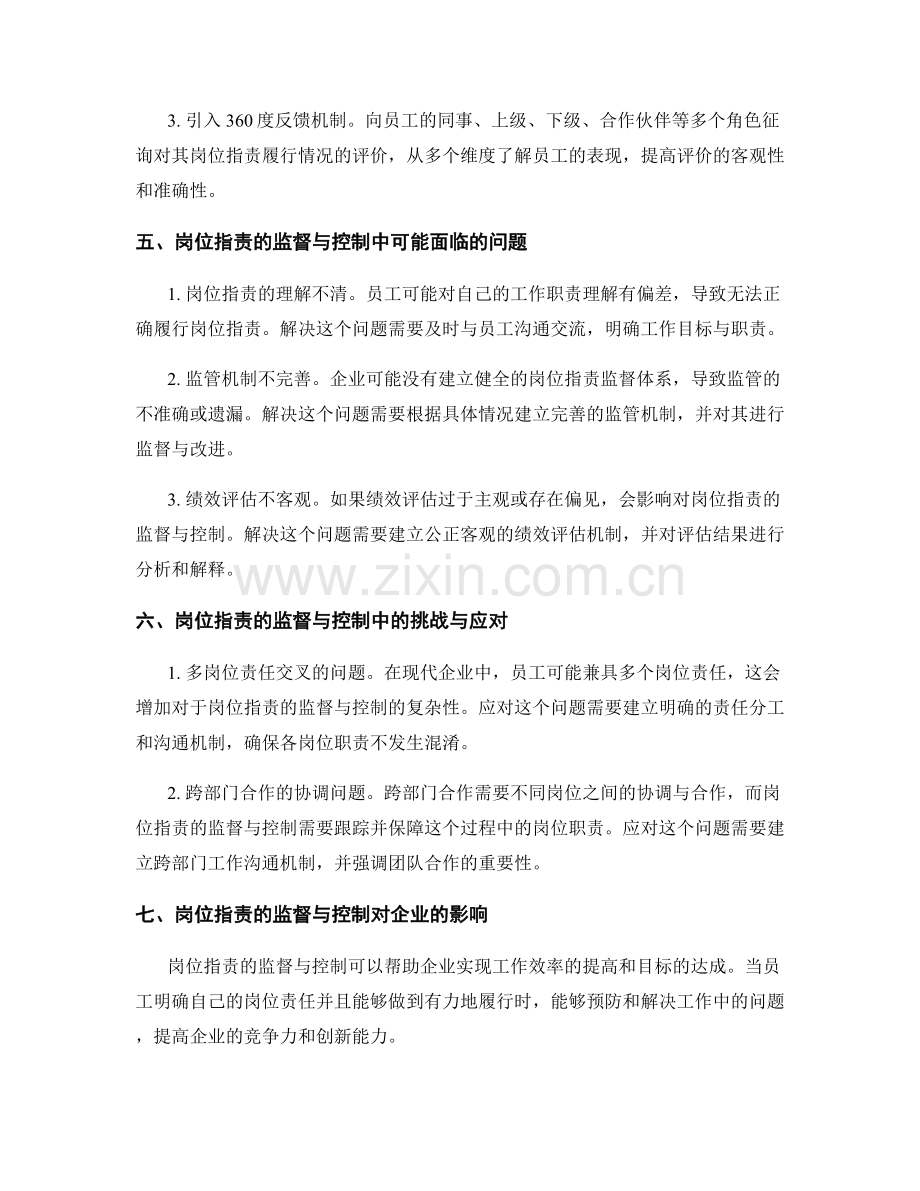 岗位职责的监督与控制.docx_第2页