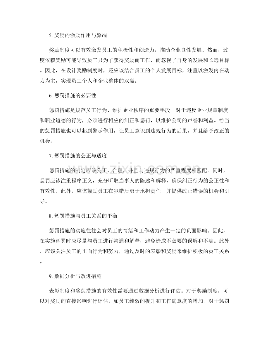 公司管理制度中的表彰制度和奖惩措施.docx_第2页